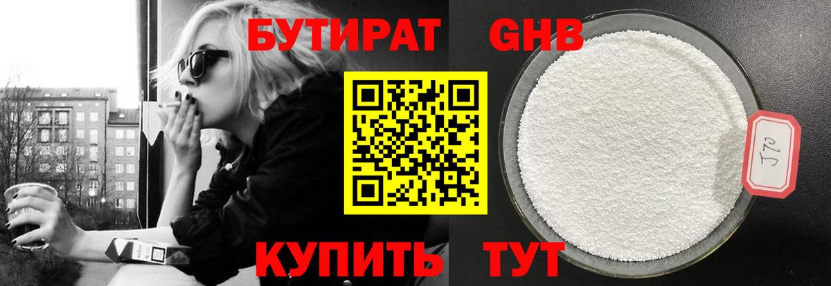 БУТИРАТ  Бутират Butirat  Вход с VPN  Ростов Великий 