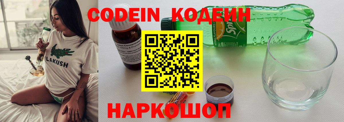 Кодеиновый сироп Lean Purple Drank  Вход с VPN  Ростов Великий  Codein Purple Drank 