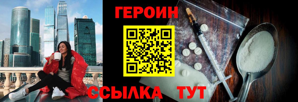 ГЕРОИН афганец Ростов Великий