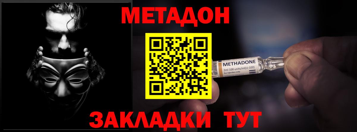 МЕТАДОН methadone  Метадон кристалл  Вход с VPN  Ростов Великий 